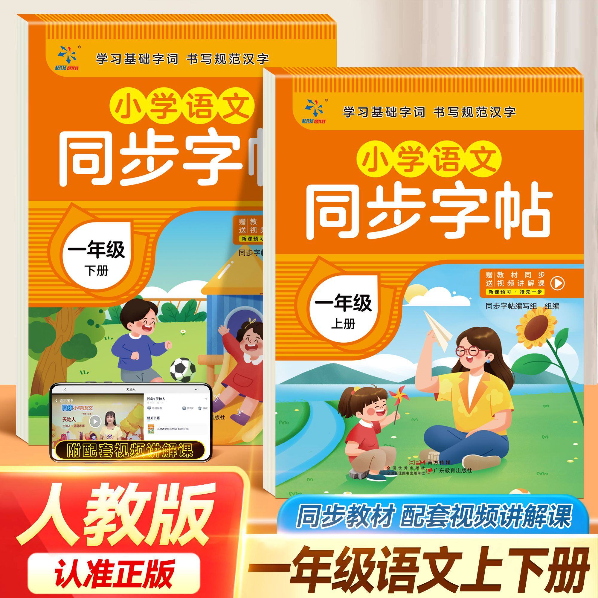 小学语文同步字帖一年级上下册 培养孩子良好书写习惯趣味练字书