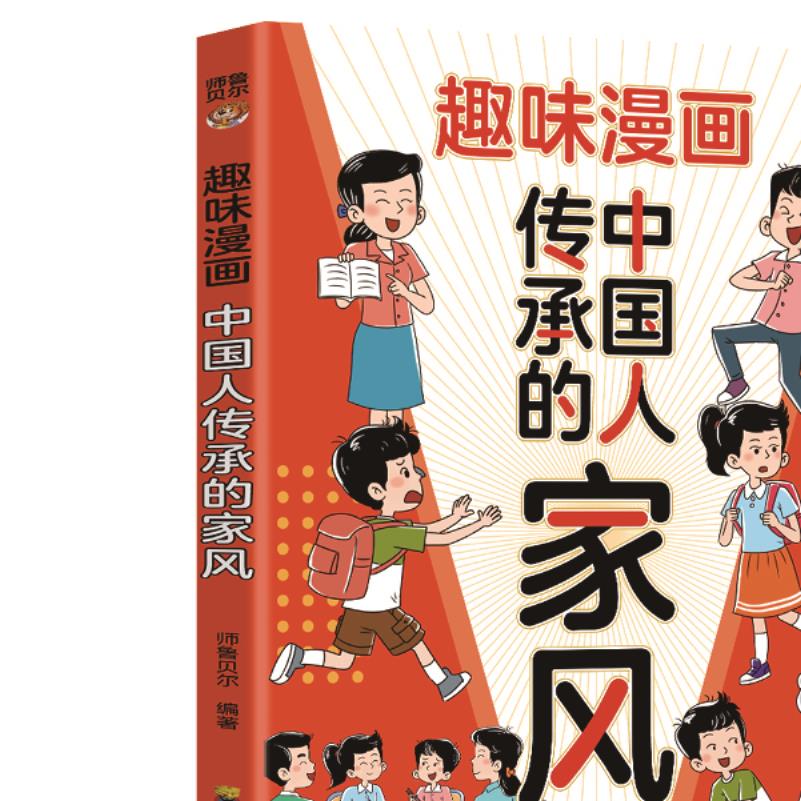 趣味漫画中国人传承的家风 良好修养高品质传承给予孩子充分成长