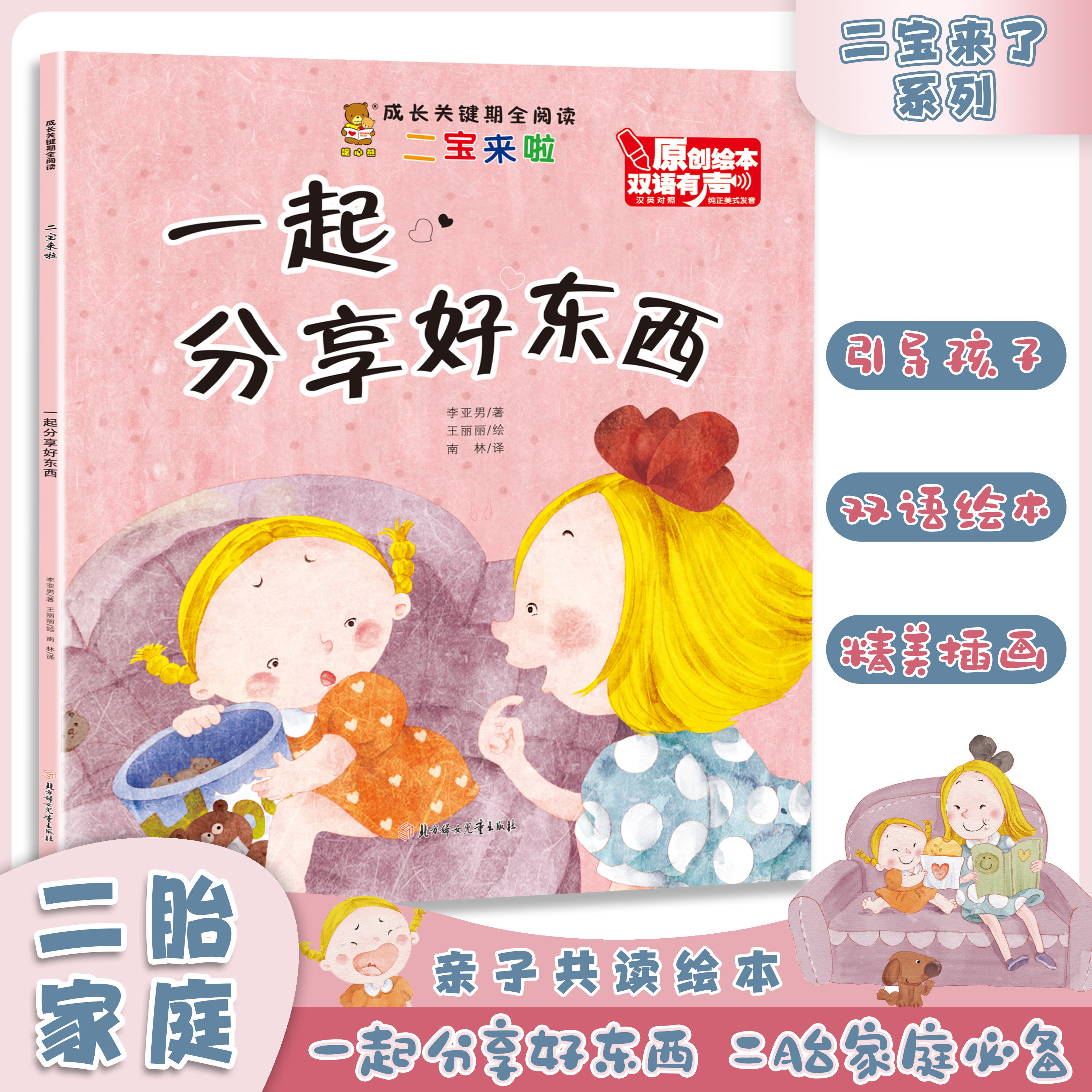 二宝来啦-一起分享好东西 儿童教育类书籍 正确培养孩子优秀品格