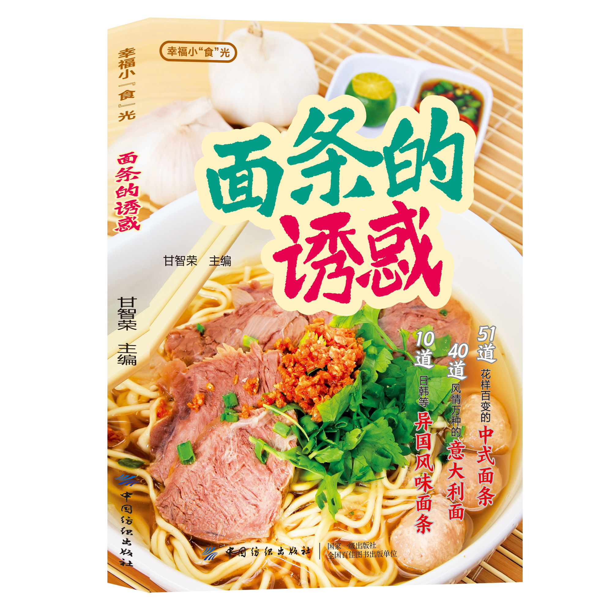 正版面条的诱惑 中式面食做法大全零基础学会做美味面条 食谱菜谱