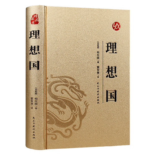 烫金系列 理想国 外国哲学知识读物 经典哲理书籍 人生智慧读物