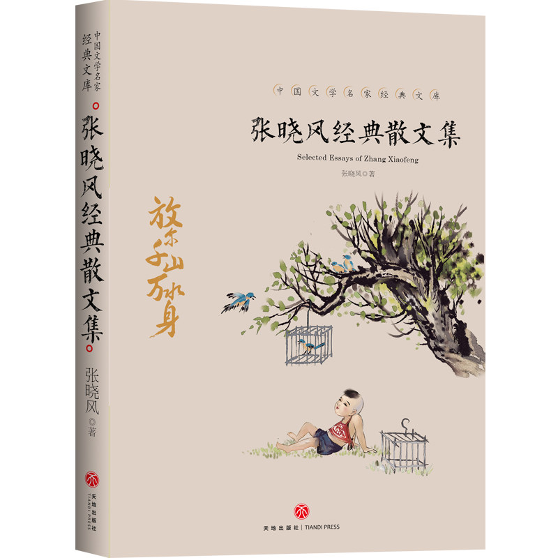 张晓风经典散文集 青少年初高中生课外阅读中国现当代随笔文学