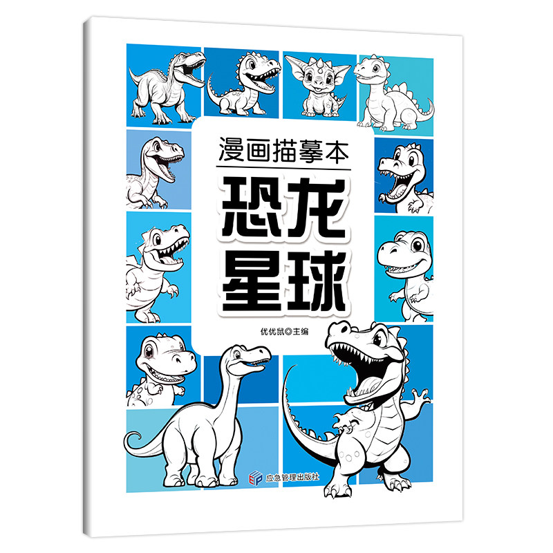 漫画描摹本-恐龙星球 儿童绘画知识书籍 恐龙绘画本 提高绘画能力