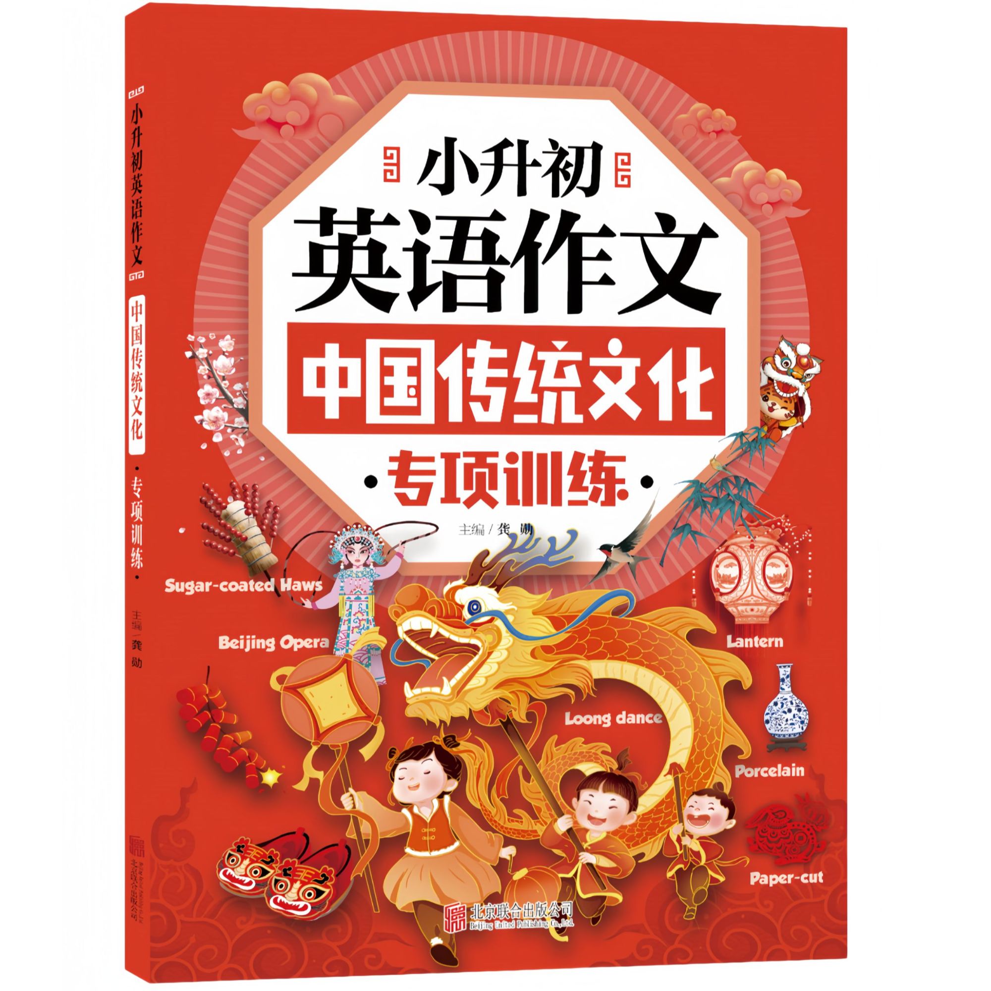 小升初英语作文中国传统文化专项训练 写作技巧提升思路训练书籍