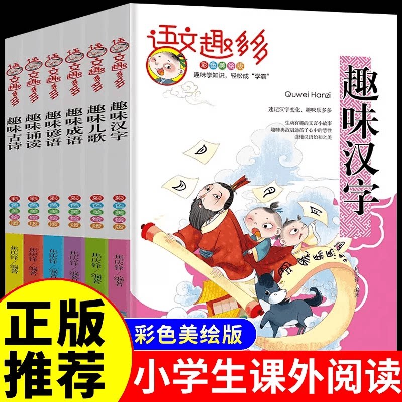 正版 语文趣多多彩色美绘版趣味儿歌趣味古诗趣味汉字趣味成语书
