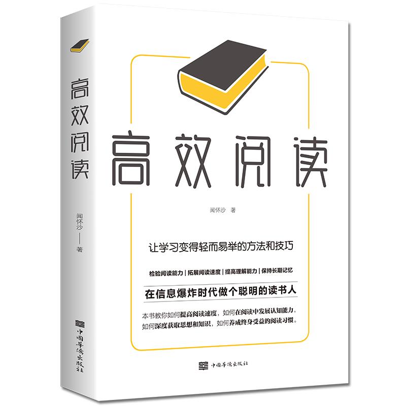 60分钟高效阅读超实用的快速读书法提高阅读速度的正确训练步骤