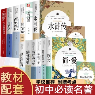 初中七八九年级西游记朝花夕拾水浒传艾青诗选红星照耀中国昆虫记