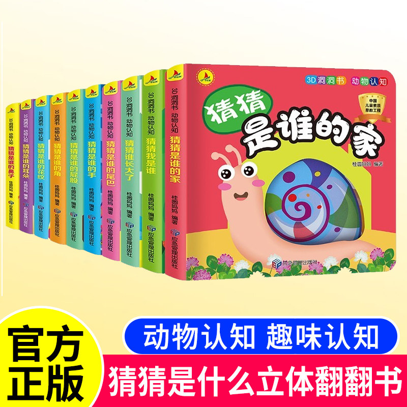 3D洞洞书-趣味认知 猜猜是什么立体翻翻书早教启蒙撕不烂玩具书籍