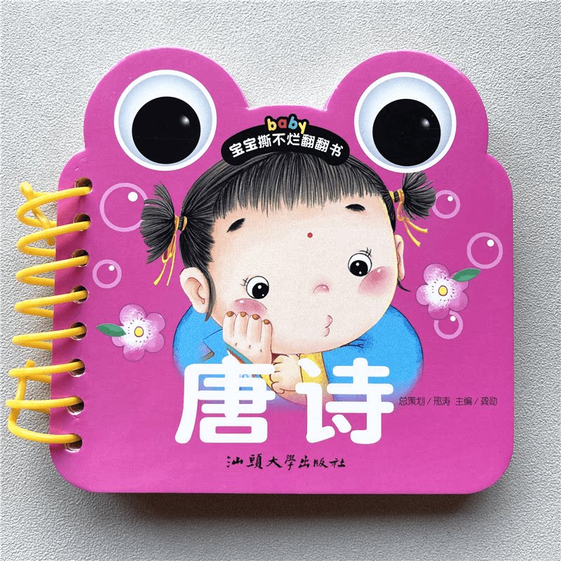 宝宝撕不烂翻翻书《唐诗》小学生启蒙认知绘本0-6岁婴儿早教书
