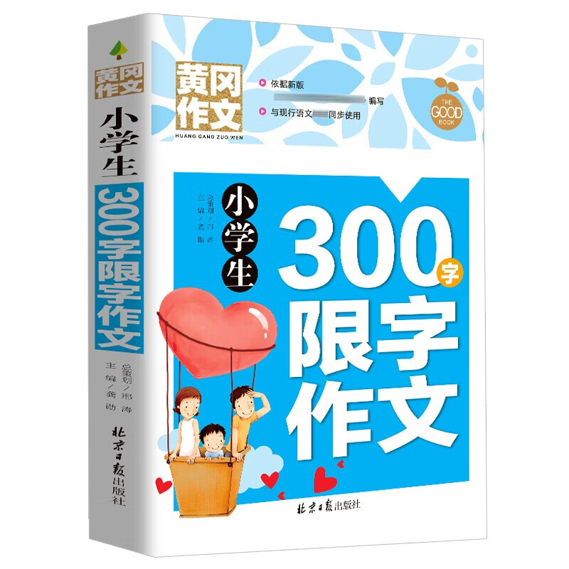小学生300字作文大全新版名校范文黄冈作文中国好作文宝库