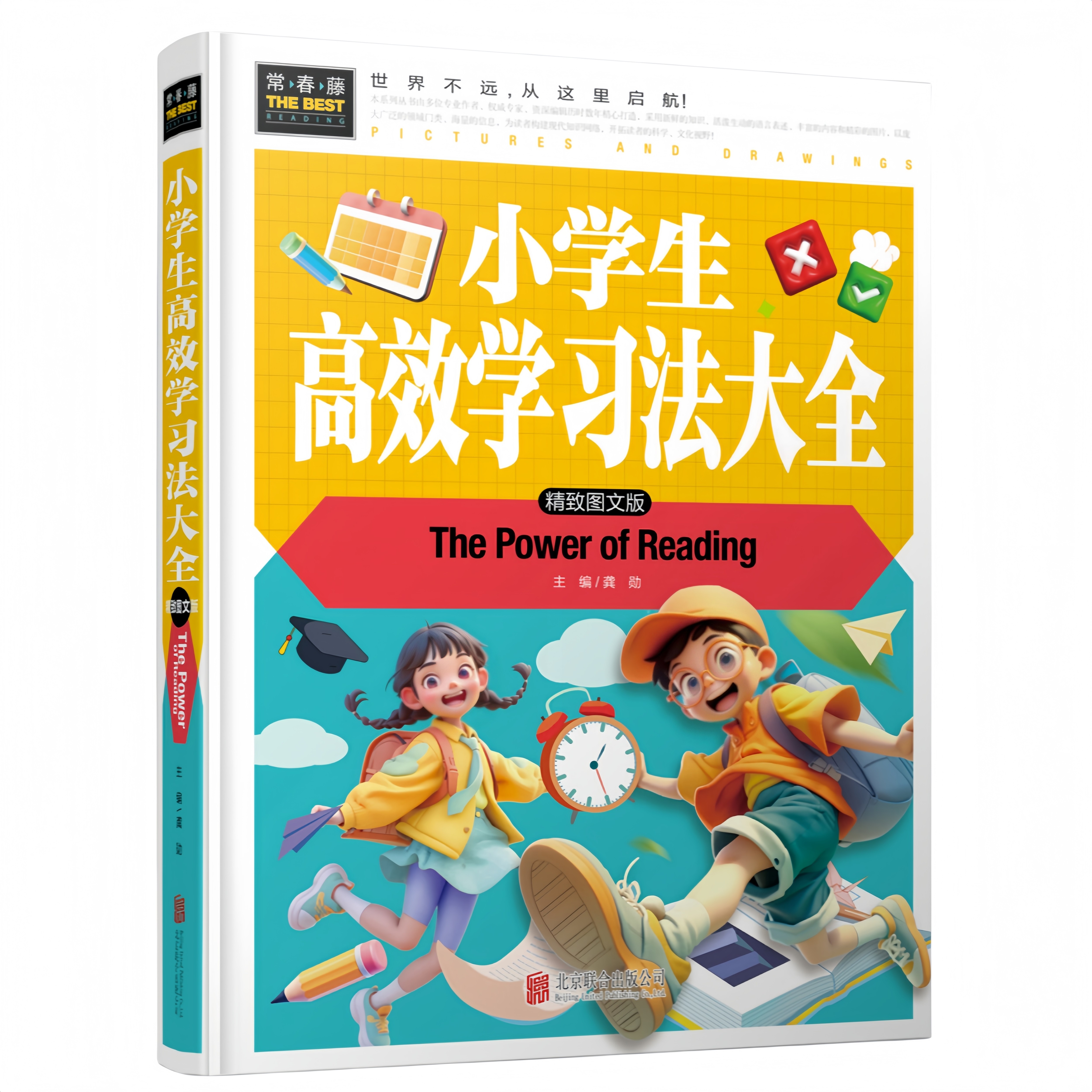 小学生高效学习法大全 小学生高效学习秘籍与习惯培养完全指南书
