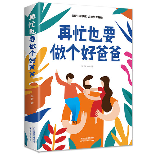 再忙也要做个好爸爸 愿你慢慢长大  亲子沟通家庭教育父爱如育儿