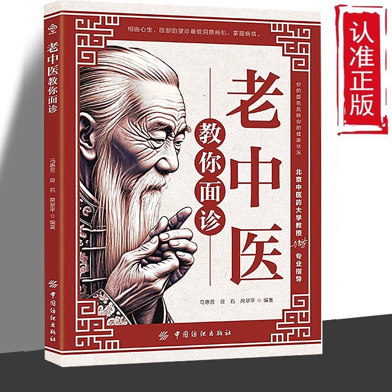 老中医教你面诊 解密面部变化对人体健康的特别提示面诊中医入门