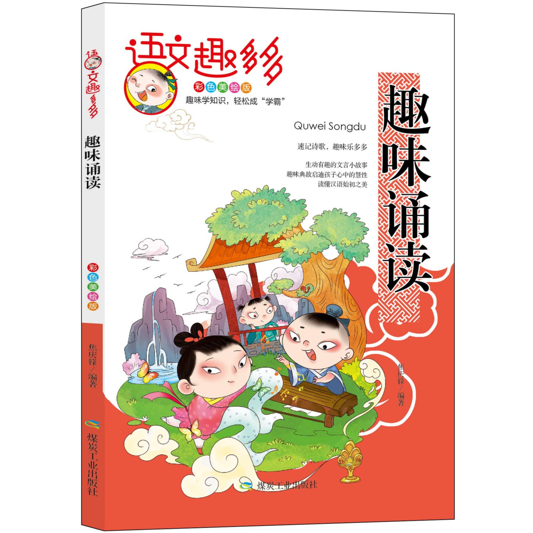 语文趣多多-趣味诵读 精选儿童晨读朗诵知识 提升孩子诵读能力