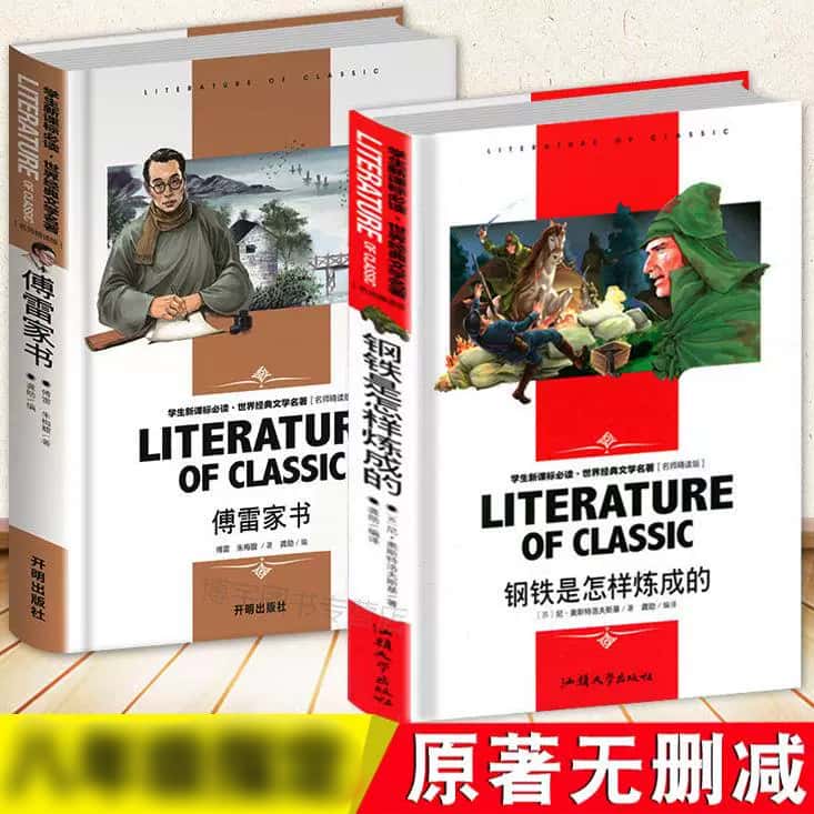 正版 傅雷家书和钢铁是怎样炼成的原著 初中生八年级人教版阅读书