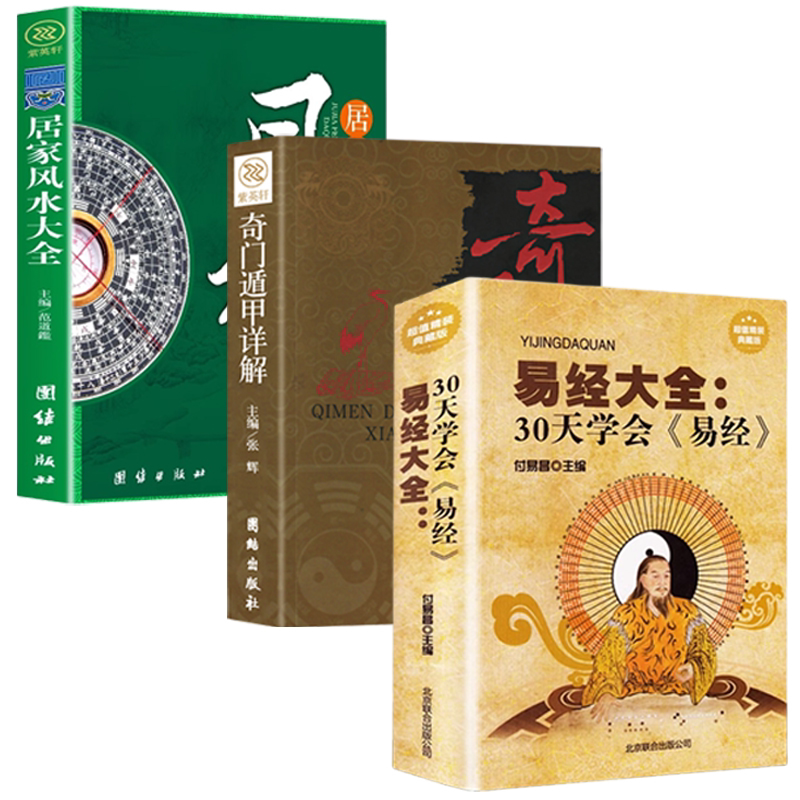 易经大全:30天学会《易经》哲学书籍易经入门思想 易经的智慧奥秘