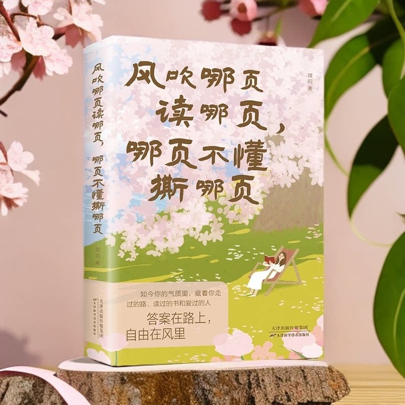 【风吹哪页读哪页】所有人的气质提升速查手册情绪的答案之书句子迷