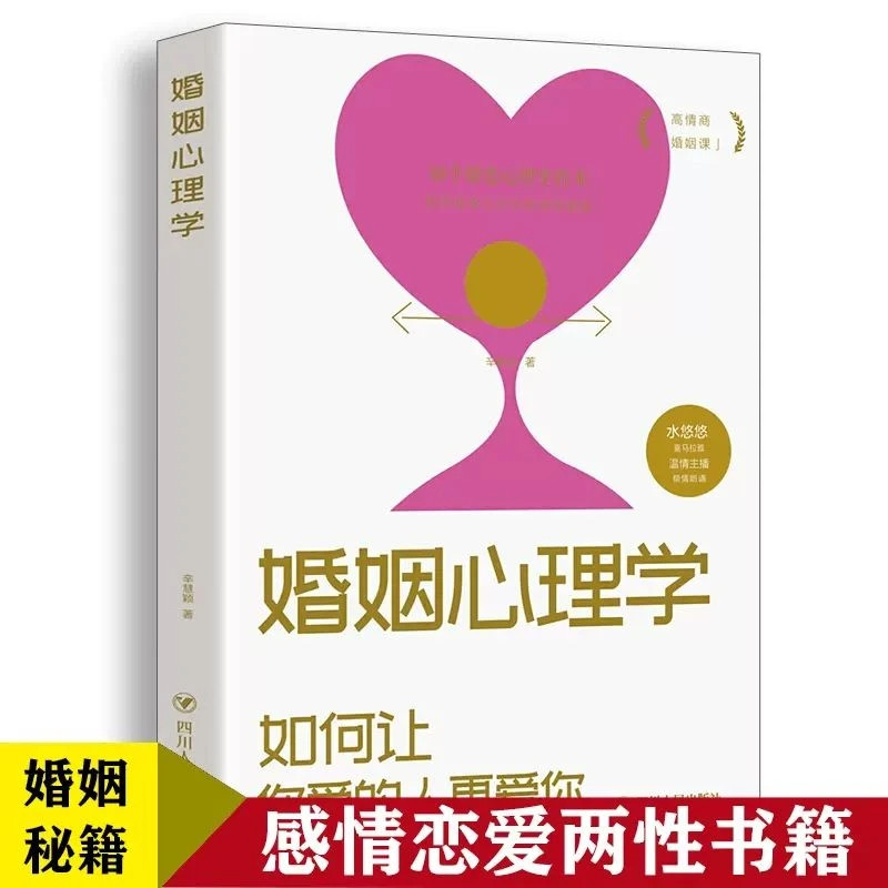 婚姻心理学如何让你爱的人更爱你 幸福的婚姻家庭书籍情感问题