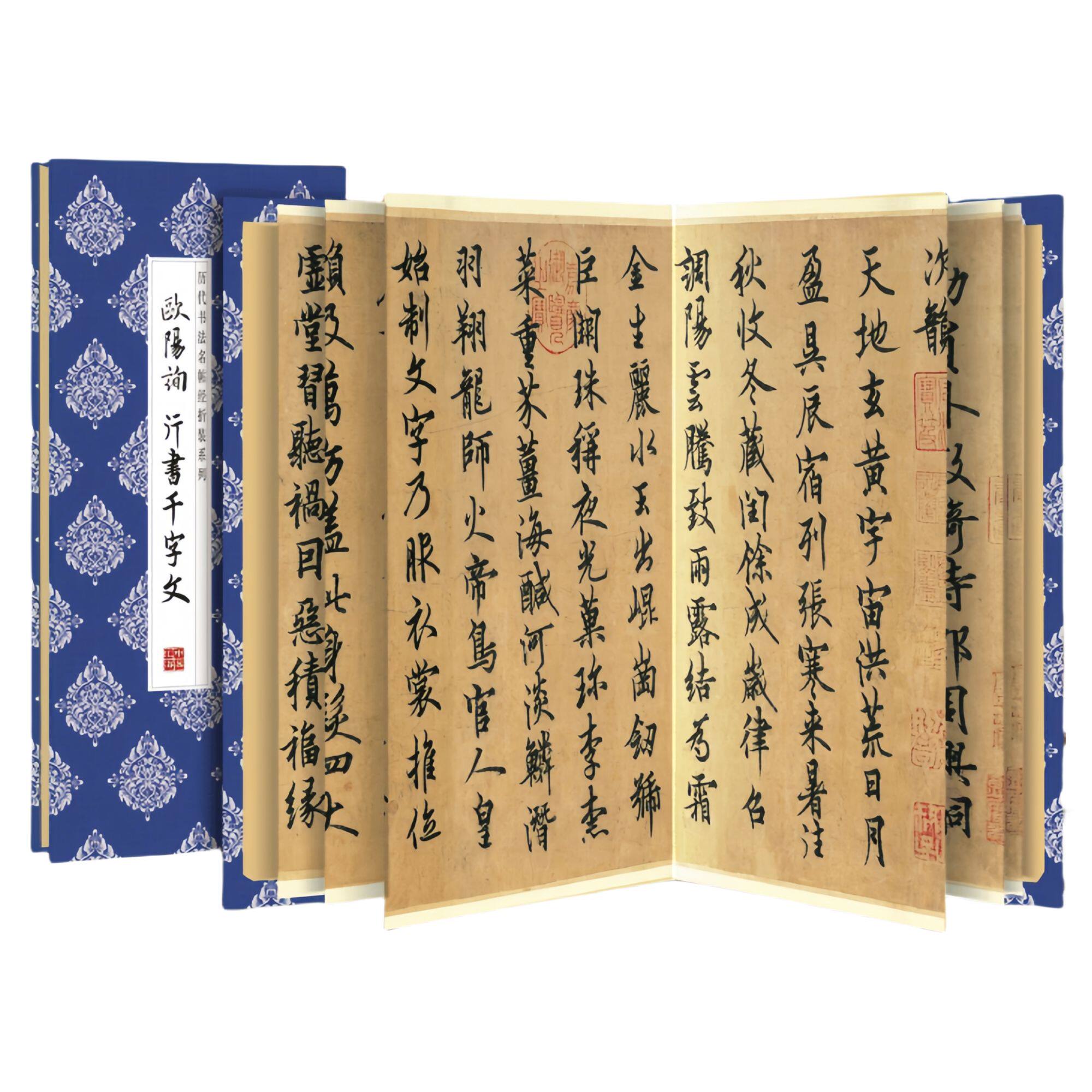 欧阳询--行书千字文 入门阅读传统文化名家名帖经典碑帖临摹字帖