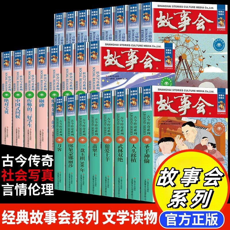 故事会 言情伦理 社会写真 悬念推理 惊悚恐怖 幽默讽刺类读物