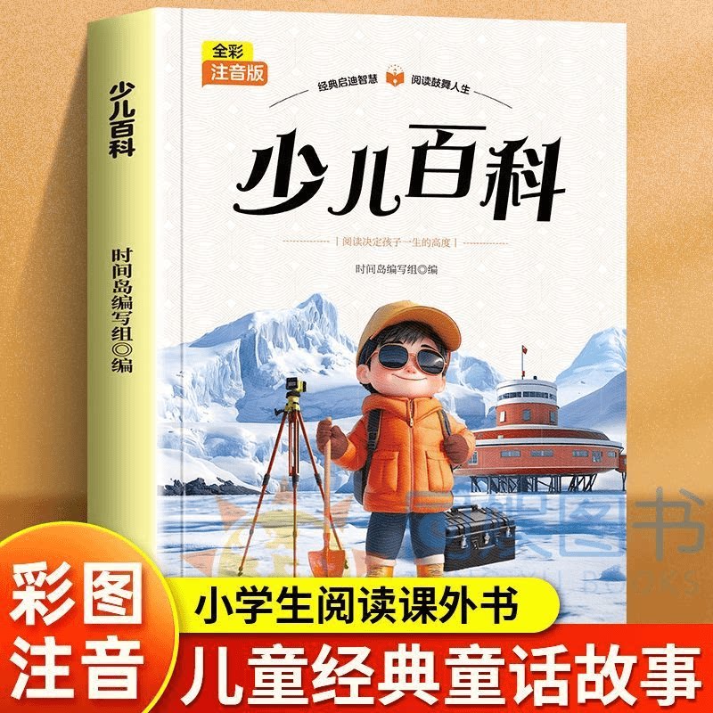 正版少儿百科动物植物人体生活常识科技天文地理科普百科知识读物