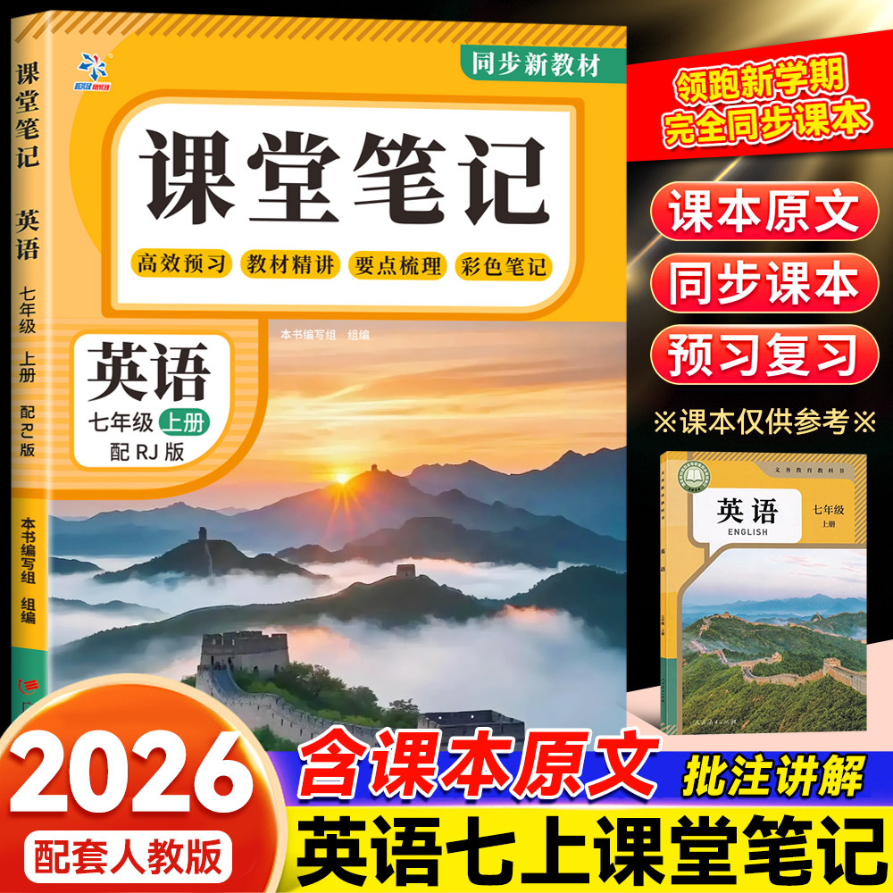 英语课堂笔记七年级上册 同步新教材教材精讲要点梳理彩色笔记