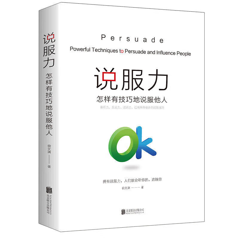 说话的艺术-说服力 提升演讲口才 高情商聊天技巧 人际交往方法