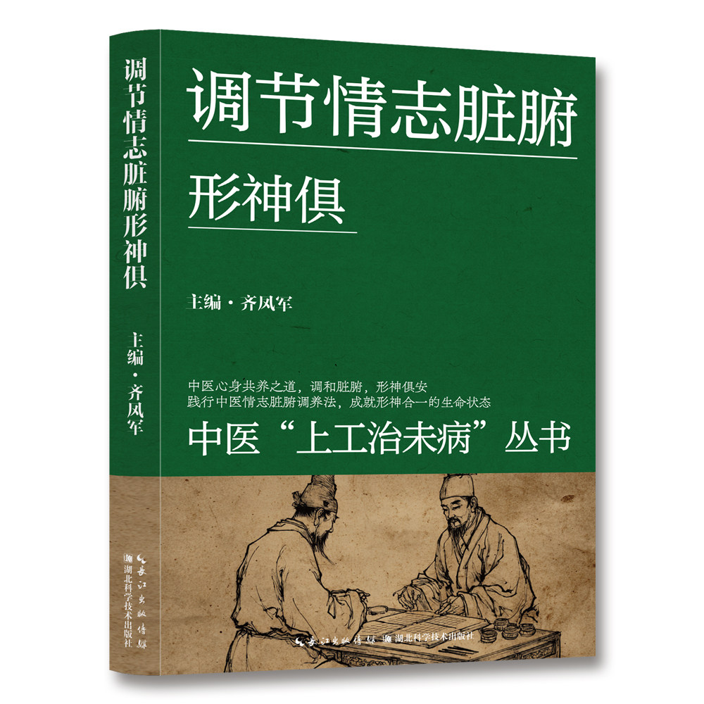 调节情志脏腑形神俱 精选修身养性方法 中医特效按摩健康养生疗法