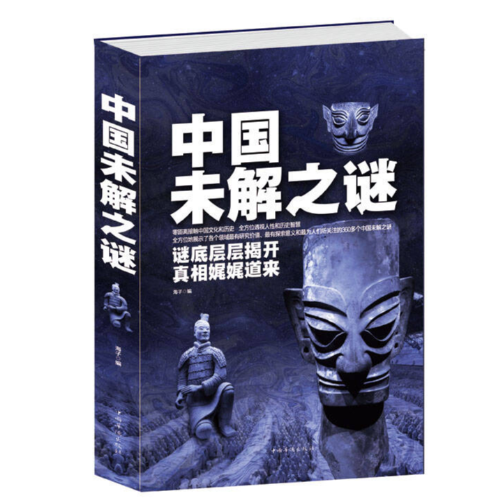 中国未解之谜 悬疑自然科学历史名人传记中国历史科普读物类书籍