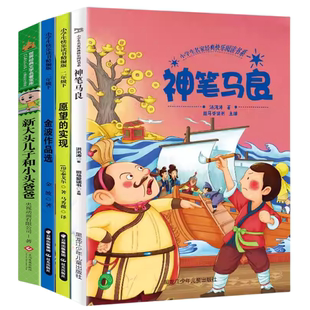 正版 4册 神笔马良愿望的实现金波讲故事大头儿子小头爸爸二年级