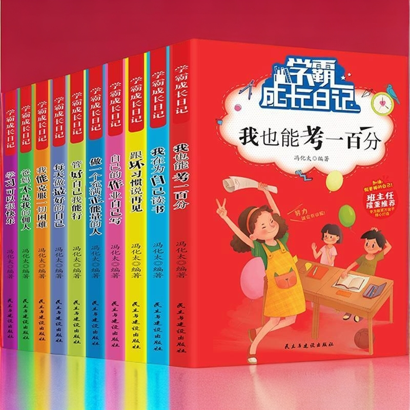 正版 学霸成长日记 推荐三四五六年级小学生 儿童课外阅读书籍