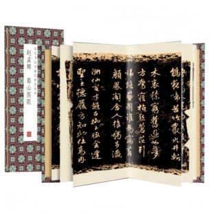 赵孟頫--蜀山图歌 传统文化历代书法名家名帖经典碑帖临摹字帖