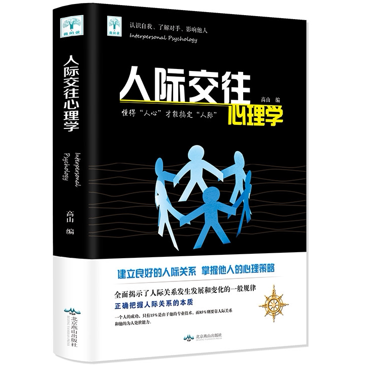 人际交往心理学 微表情读心术 心理学基础入门书 说话技巧艺术书