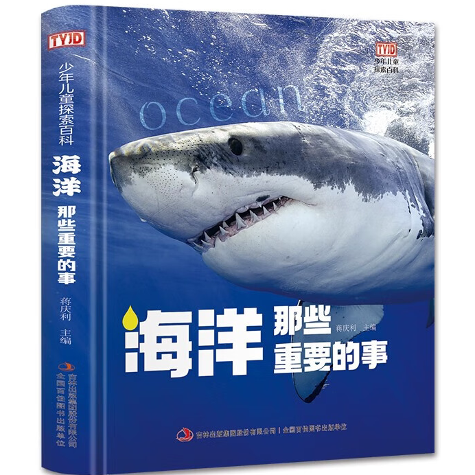 海洋那些重要的事dk同款海洋百科全书儿童揭海底世界鱼类科普类
