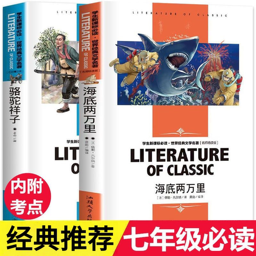 正版 骆驼祥子海底两万里 原著原版初中学生七年级下册阅读名著书
