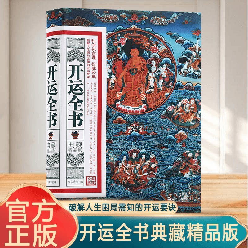 正版 开运全书 典藏精品版 开运风水入门工具书 风水学