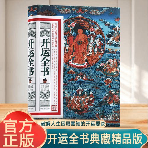 正版 开运全书 典藏精品版 开运风水入门工具书 风水学