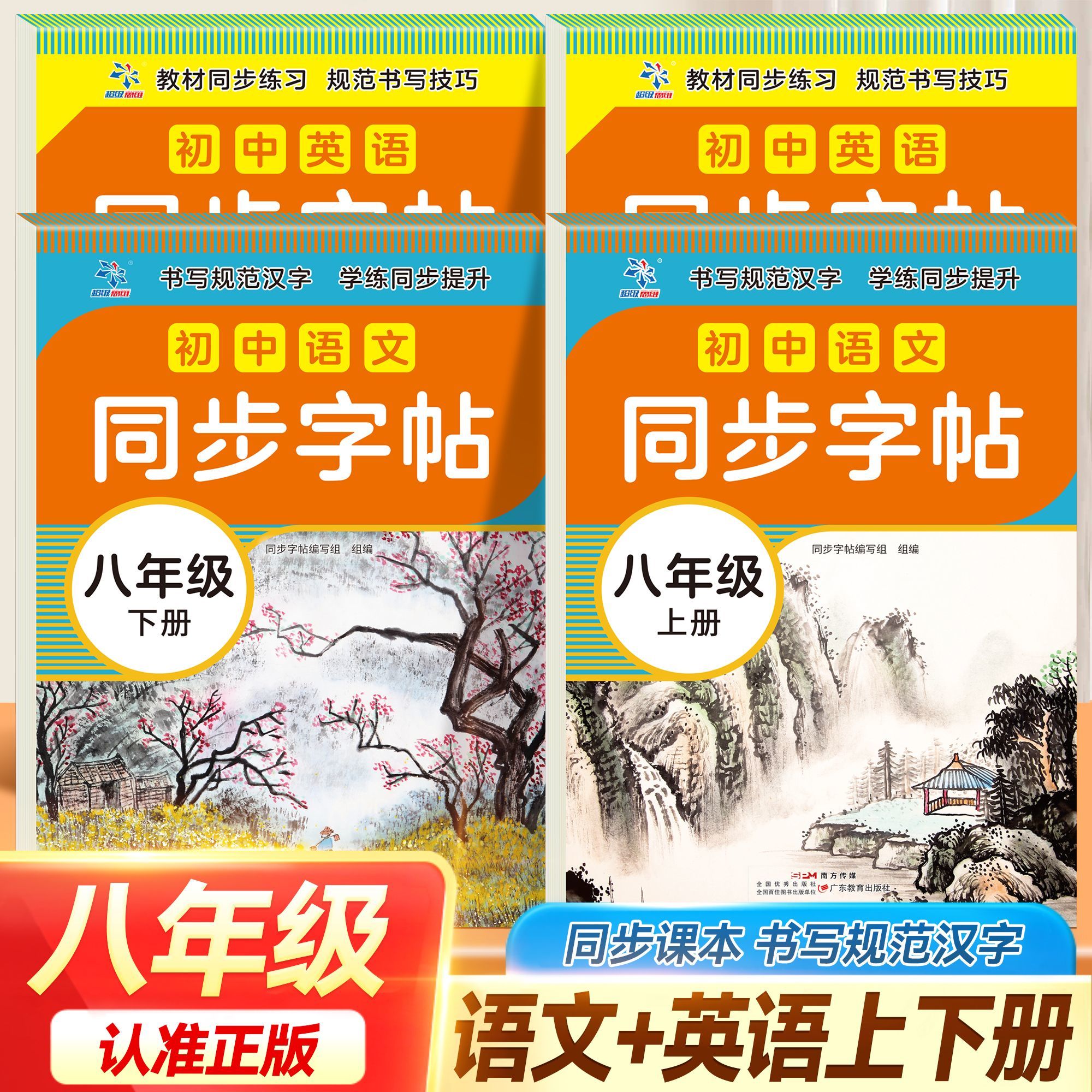 初中同步字帖语文英语8年级上下册 培养良好书写习惯趣味练字字帖
