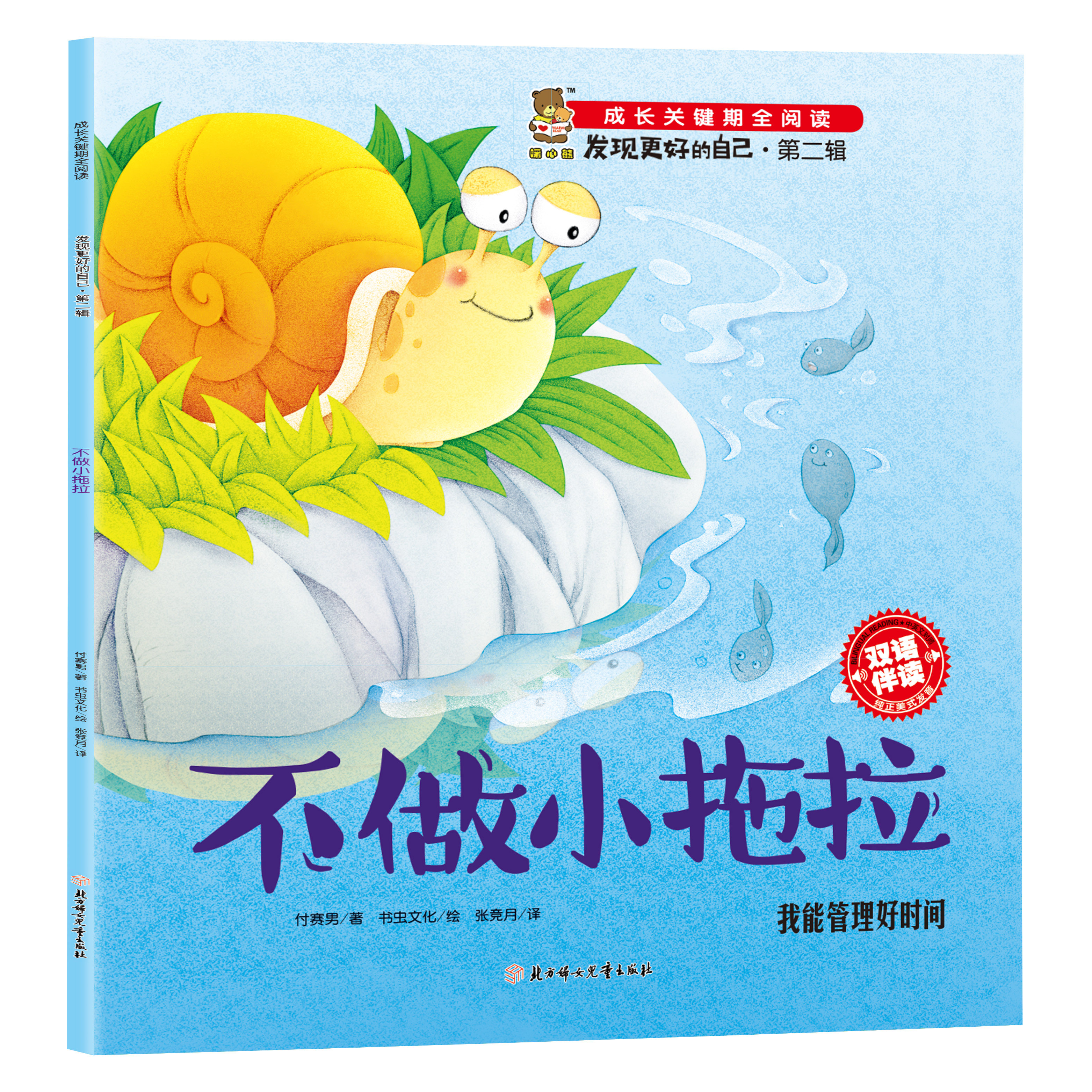 正版成长关键期全阅读发现更好的自己 不做小拖拉:我能管理好时间