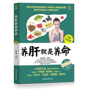 养肝就是养命 养肝保肝 对肝好的食物 调理 食疗养生书籍中医大全