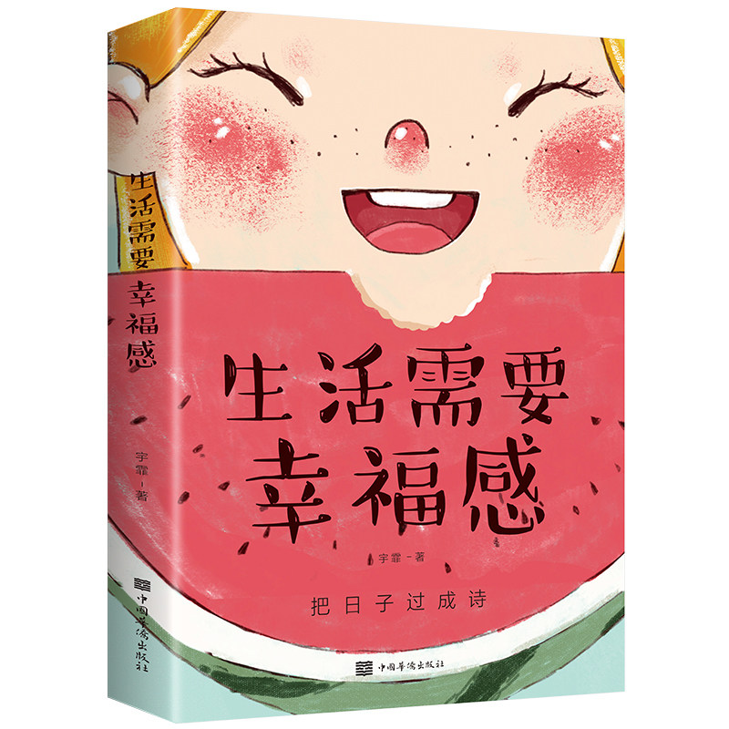 生活需要幸福感把日子过成诗人生价值探寻美好生活的另一种可能幸