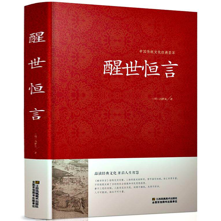 醒世恒言中华国学藏书书局冯梦龙三言二拍两拍全集正版喻世明言