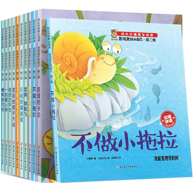 成长关键期全阅读发现更好的自己第二辑 儿童兴趣睡前故事漫画书