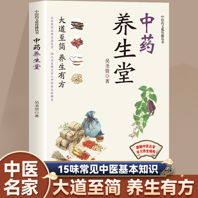 中药养生堂 跟随中医名家学养生阅读书籍中医知识归纳