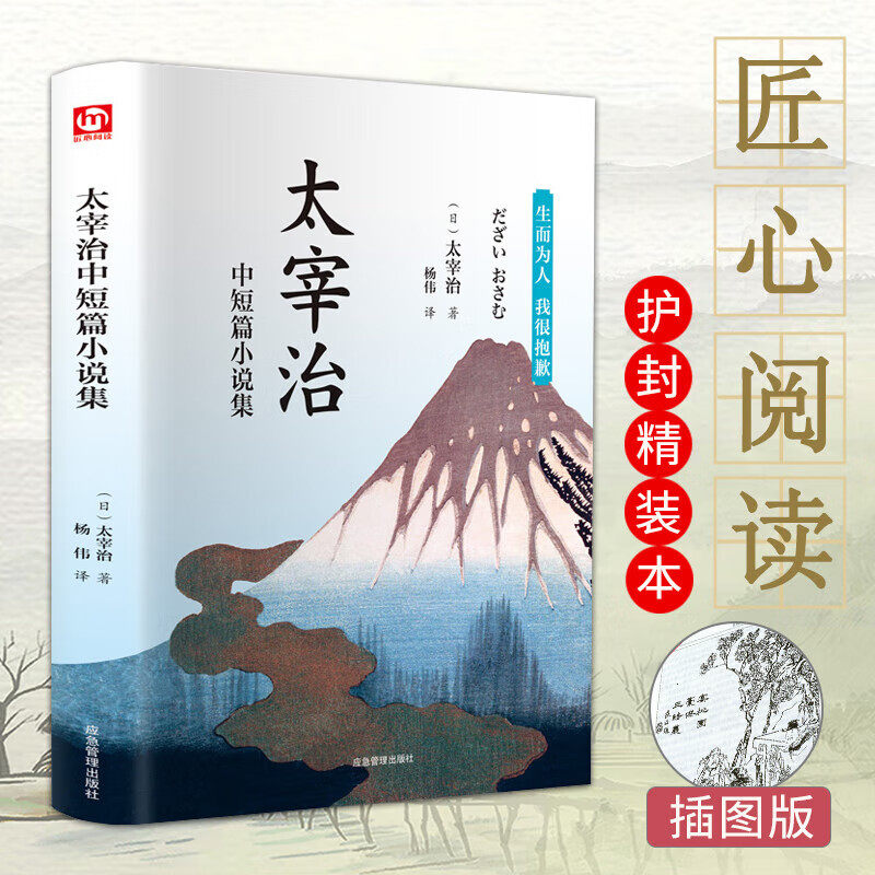 太宰治中短篇小说集 外国当代文学中学课外阅读经典当代随笔文学