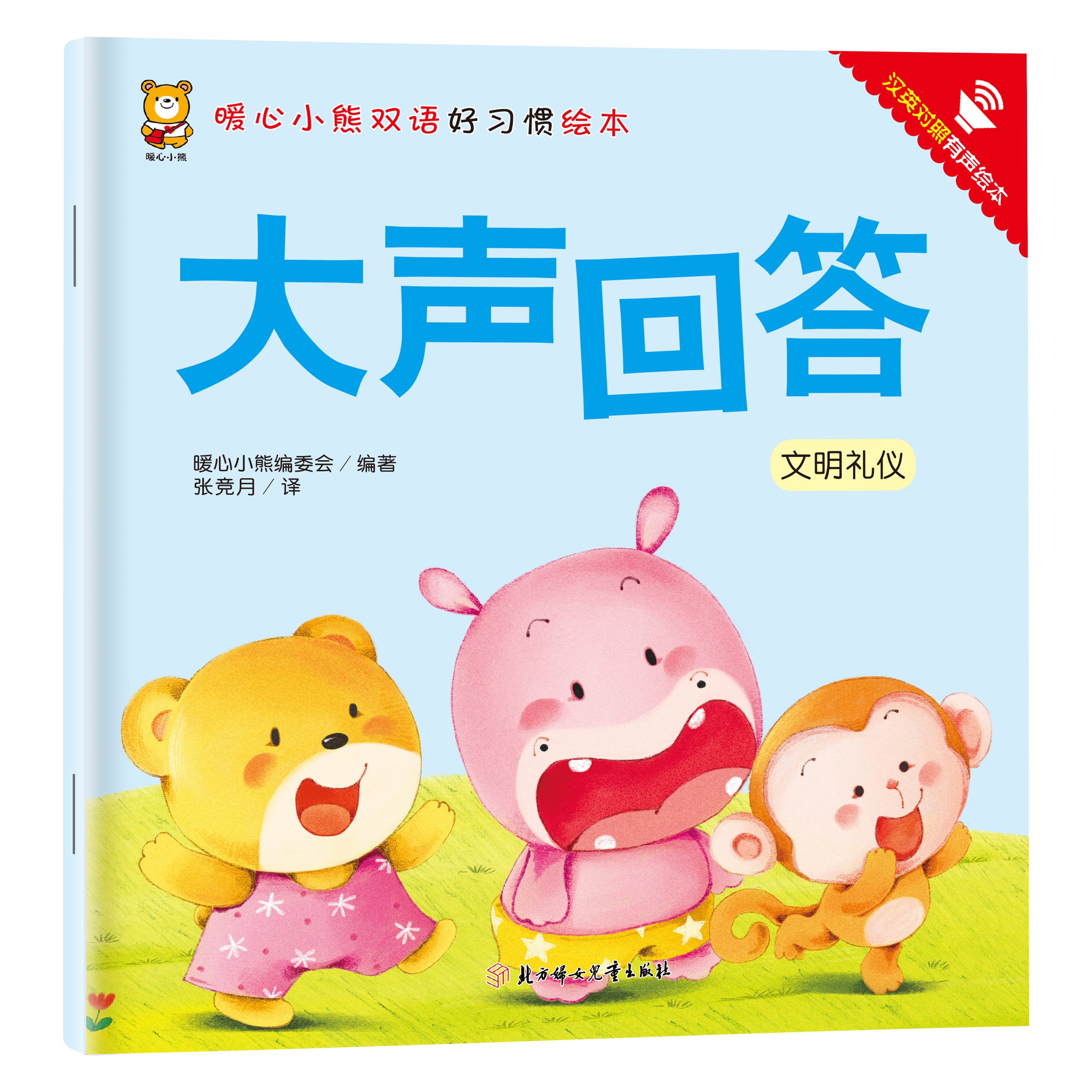 大声回答 学生课外阅读书籍 培养阳光孩子 提升儿童自信力阅读书