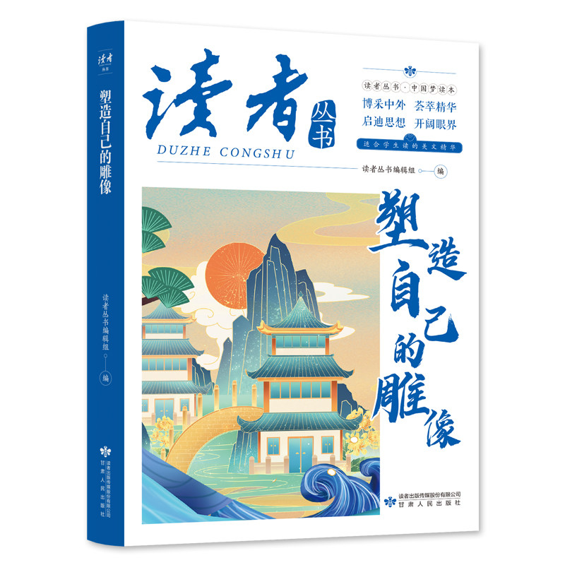 正版塑造自己的雕像 中国文化精选文摘 青春成长励志散文感悟生活