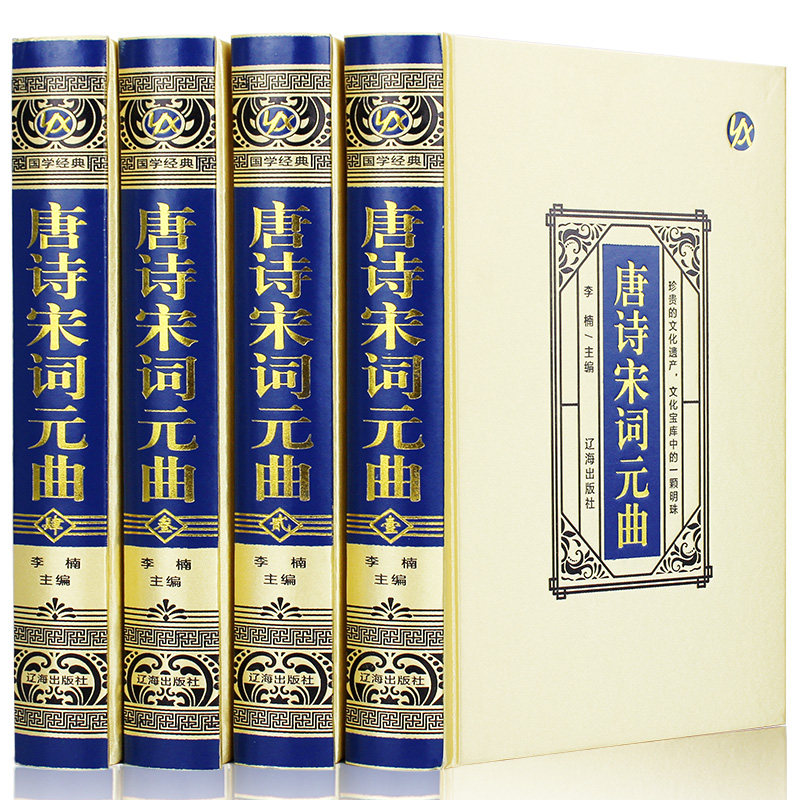 唐诗宋词元曲中国古诗词鉴赏解析知识读物集鉴赏辞典诗词诗歌诗集