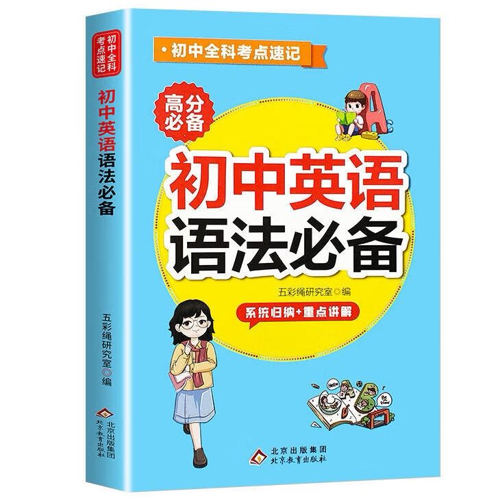 初中英语语法阅读 英语学习方法 基础知识 语法学习 提升英语水平