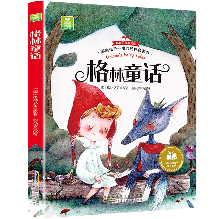 格林童话 儿童文学知识书籍 外国经典童话故事 儿童睡前故事读物